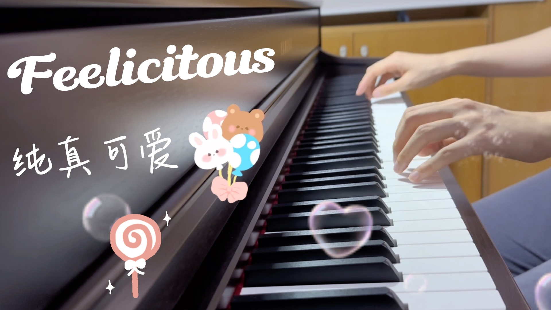 [钢琴]Feelicitous《纯真可爱》 小众欢快的钢琴曲哔哩哔哩bilibili