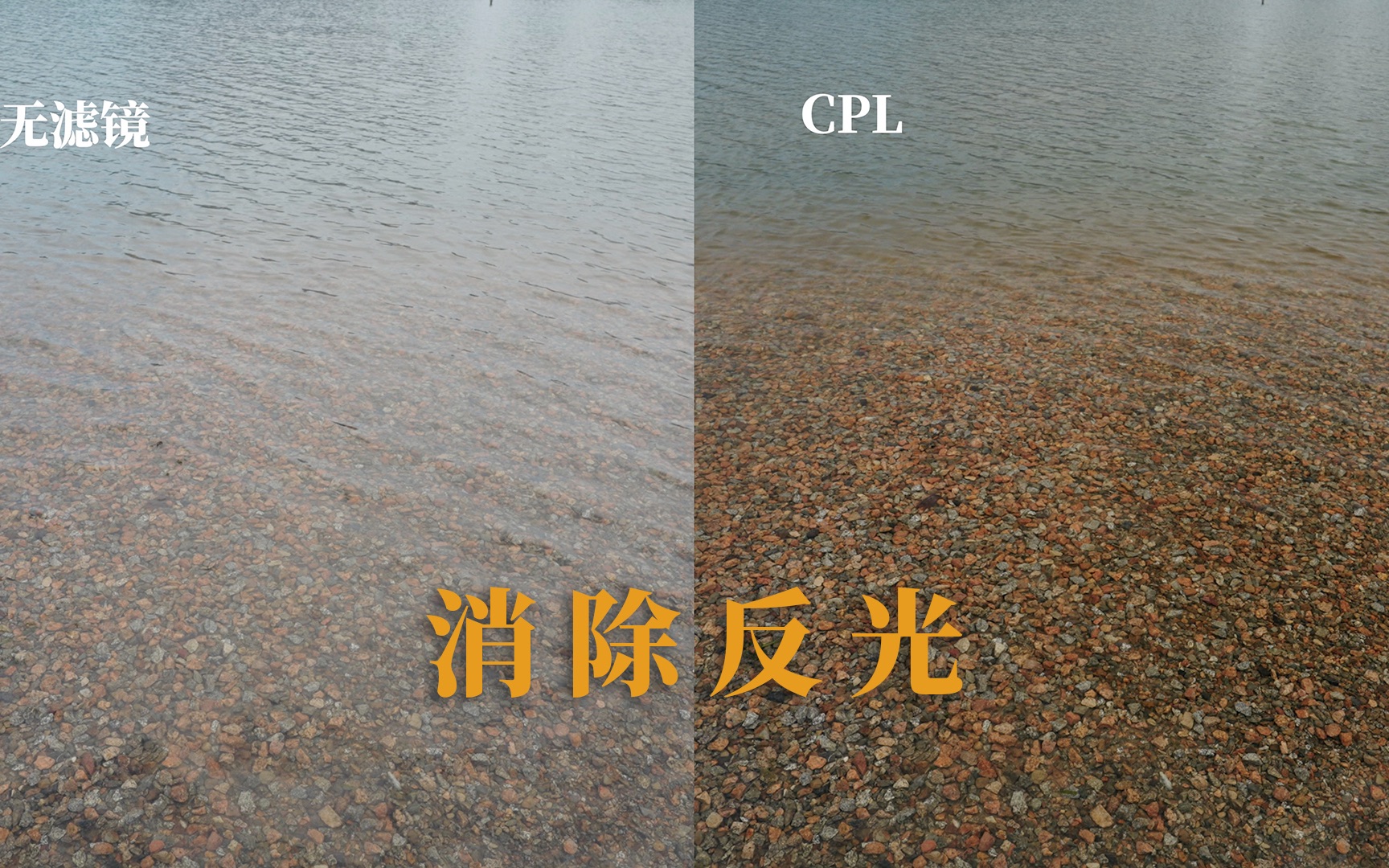 摄影必备滤镜|能消除一切反光的CPL偏振镜哔哩哔哩bilibili