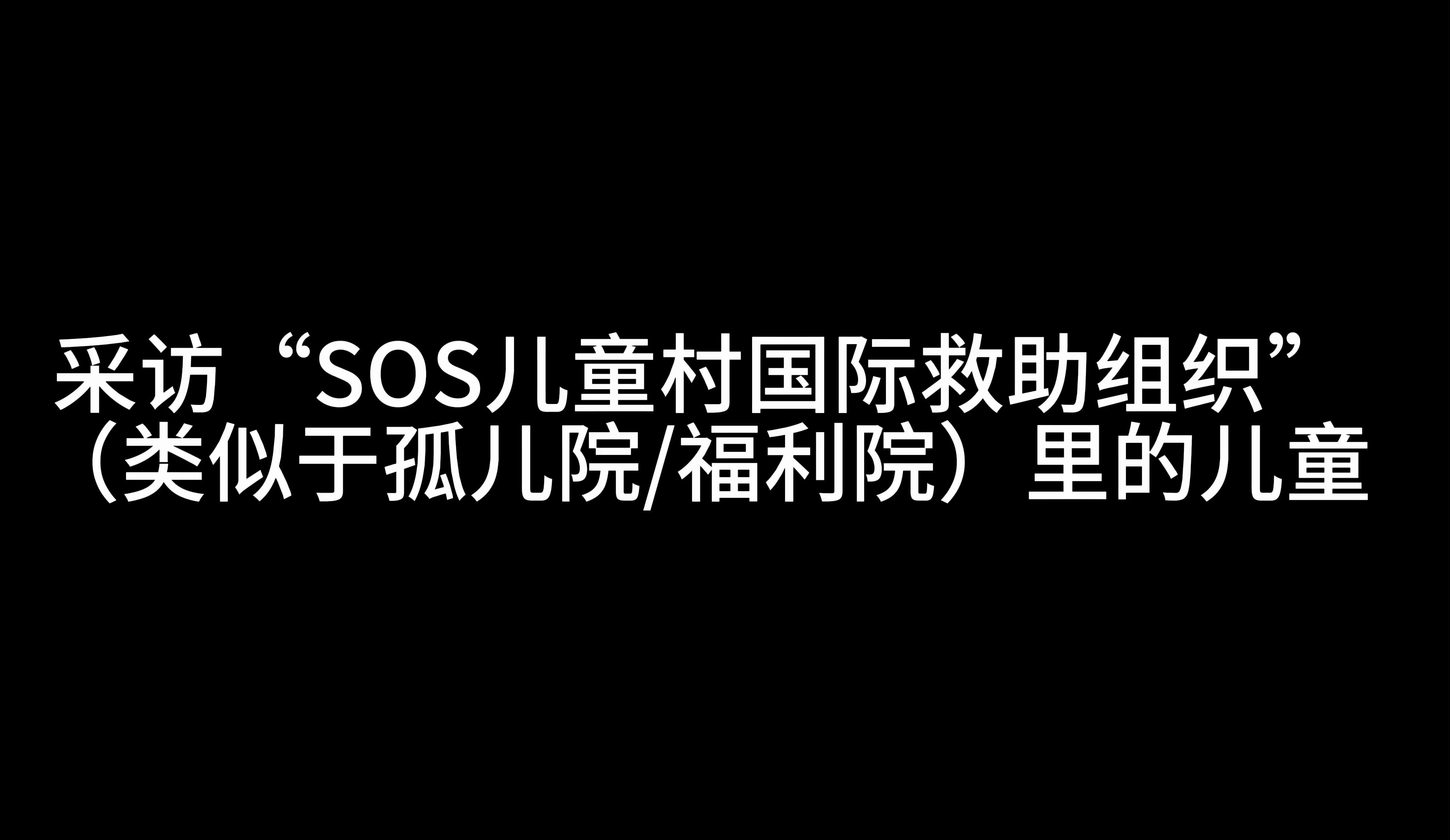 [图]伟大的中国福利机构“儿童村”关爱孤儿，孤儿院里边是什么样子的？我国的福利保障系统非常完善