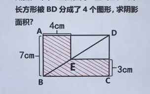 Download Video: 五年级：求图中阴影面积