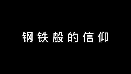 [图]同志 最近你的信仰有些动摇……