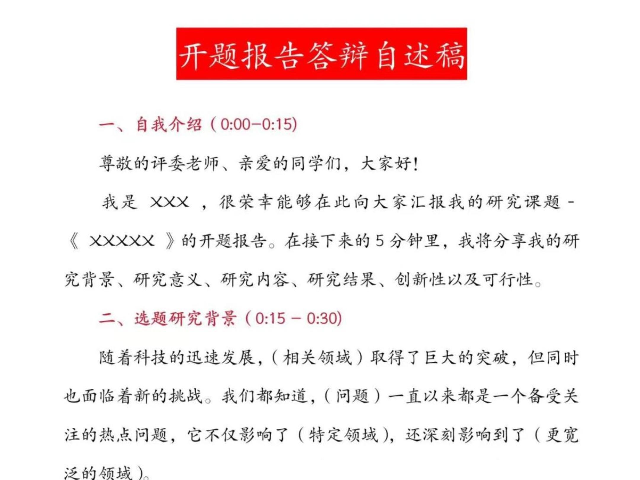 开题报告导师意见 B站