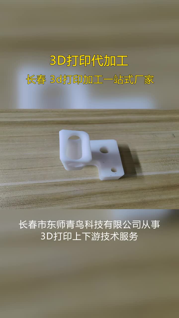 鞍山树脂模型3D打印服务,3D打印工厂,源头厂家 交期快 品质好,垂直细分市场不断涌现,应用场景多元化.强大的研发团队,持续推动技术进步. #尼龙...