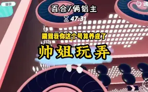 下载视频: 【双女主】穿成po文女主后，我疯狂远离所有男主