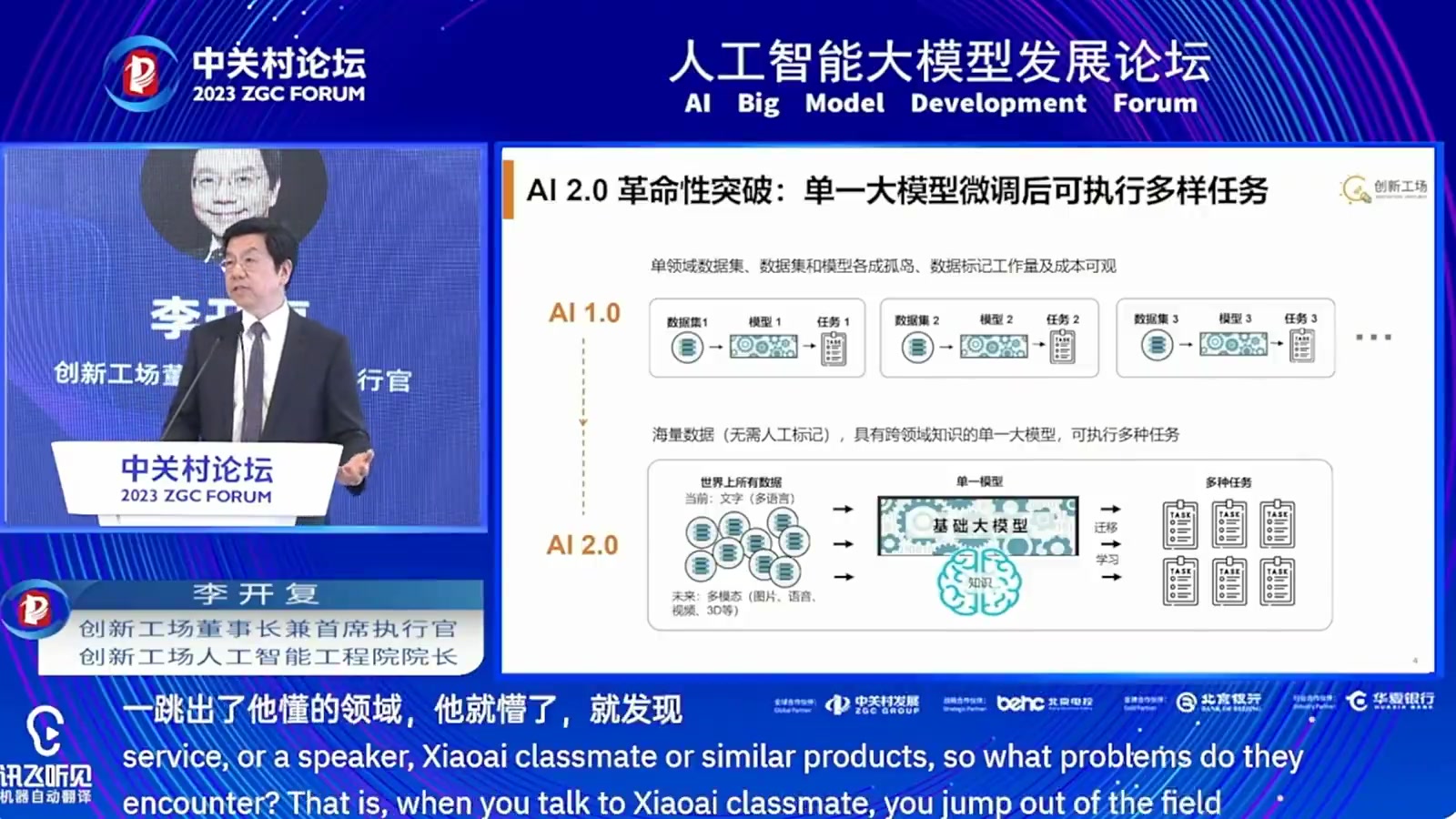 李开复:AI2.0带来的市场机遇会比移动互联网大10倍哔哩哔哩bilibili