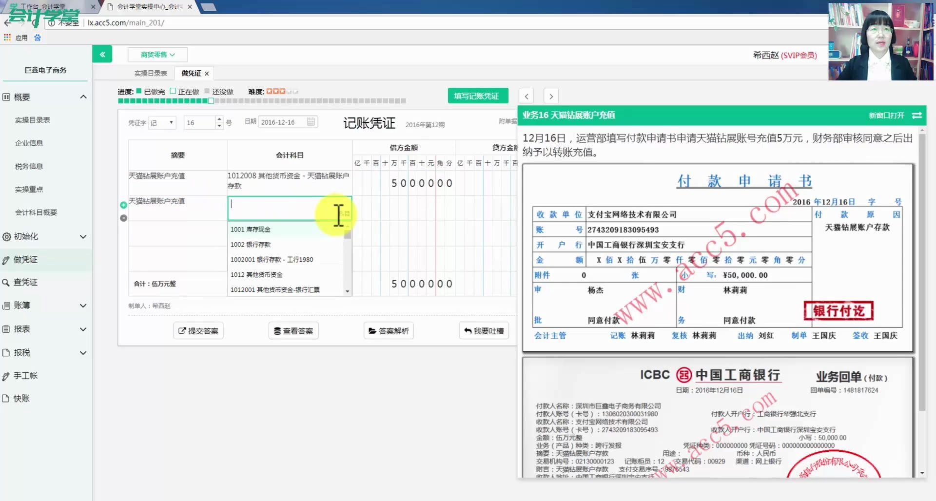 电商财务处理电商建账互联网电商会计实务操作哔哩哔哩bilibili