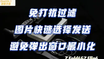 【Z Fold4/Z Flip4折叠系列】OneUI4.1使用手册【合集79】