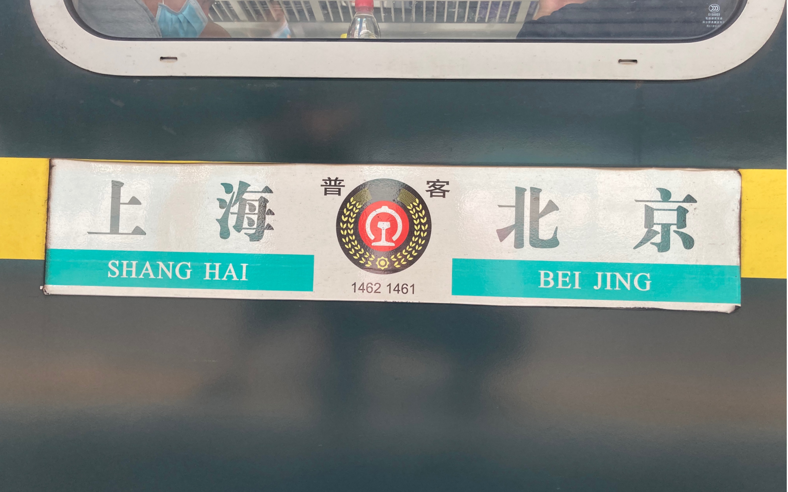 【铁路】【运转】1461次列车通过建设中的丰台车站