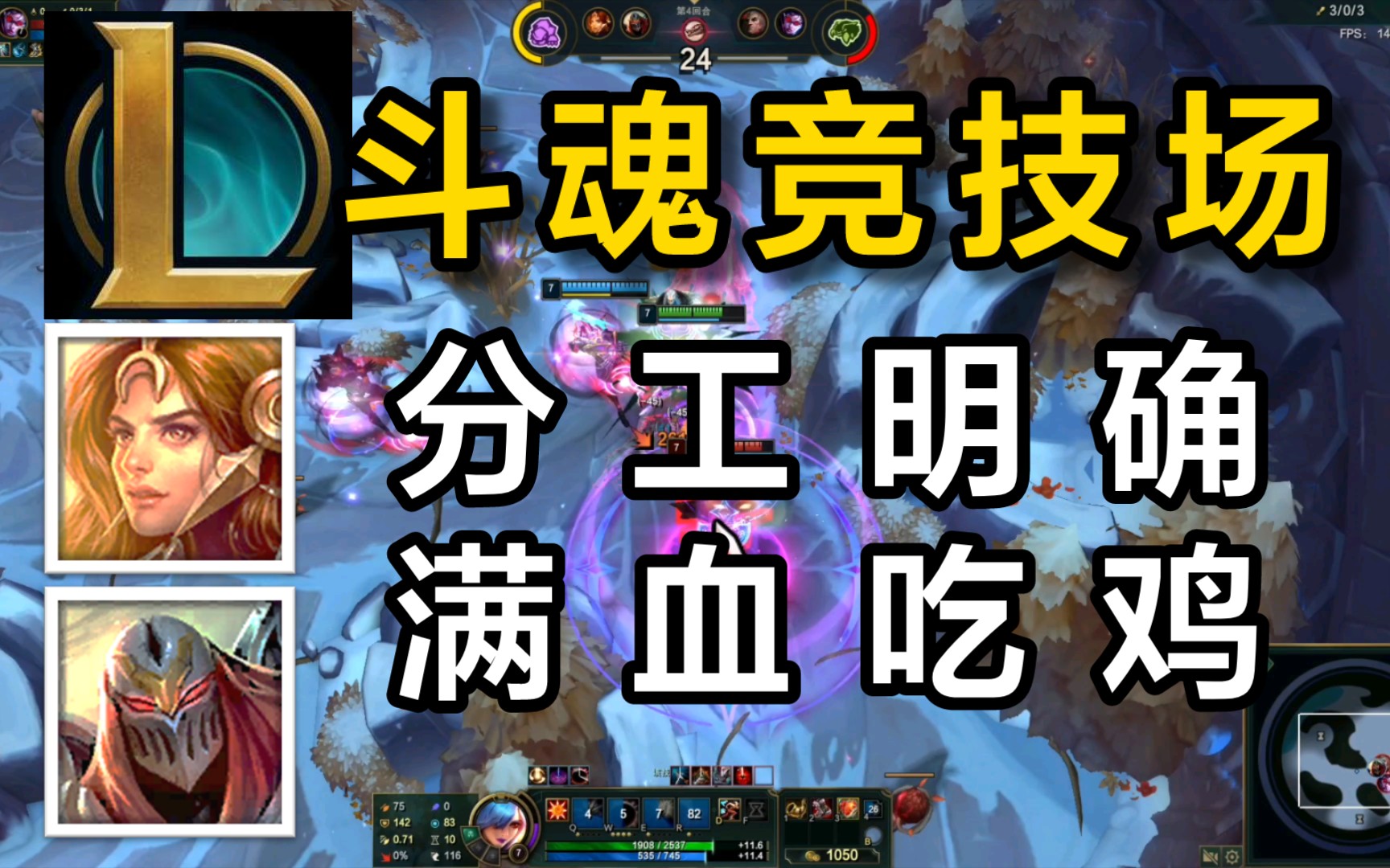 斗魂竞技场:满血吃鸡挑战!【lol新模式】