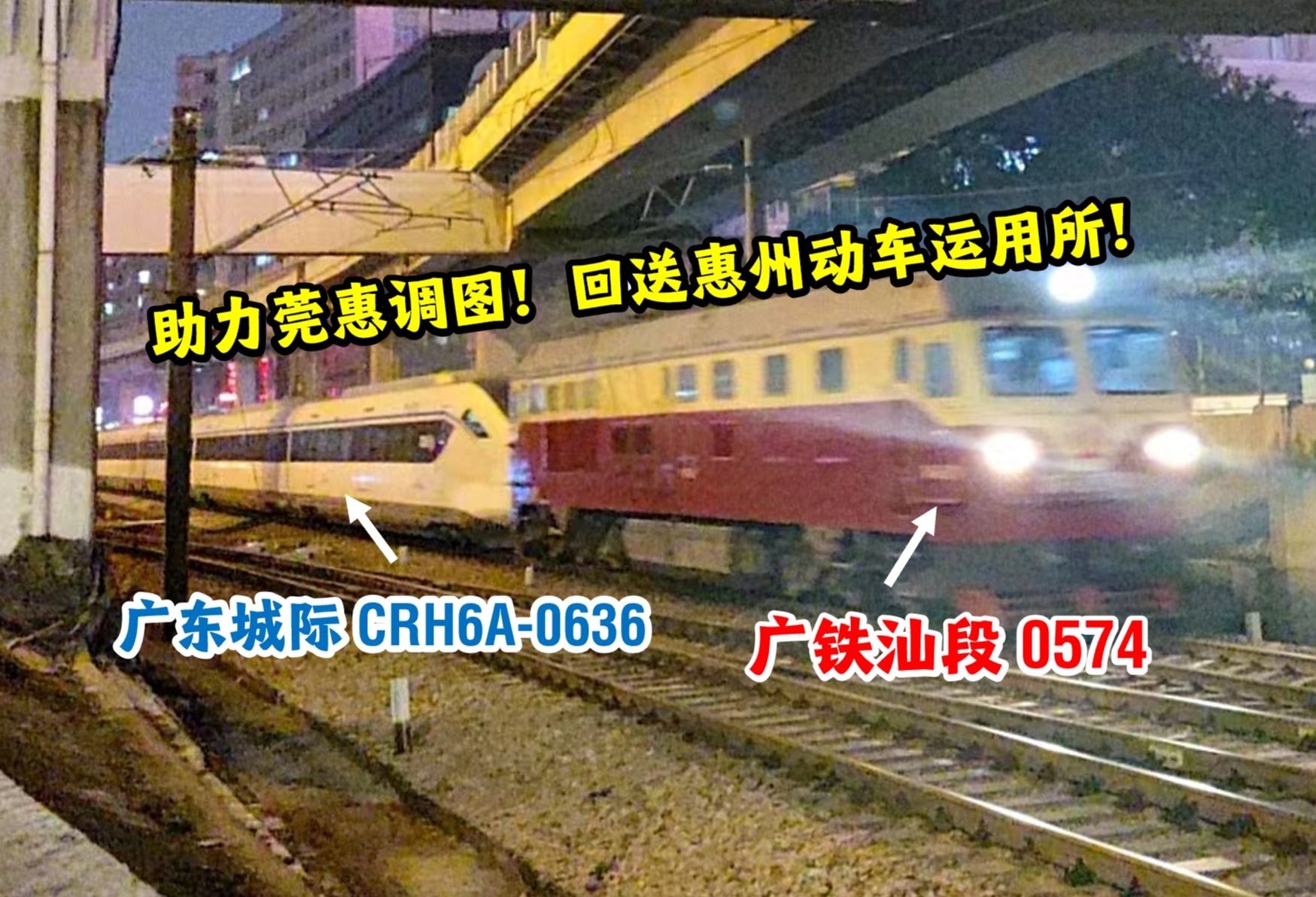 【中国铁路】再现6A回送!助力莞惠调图!DF4D 0574 牵引 CRH6A0636 担当 00203 次 离开广州站!哔哩哔哩bilibili