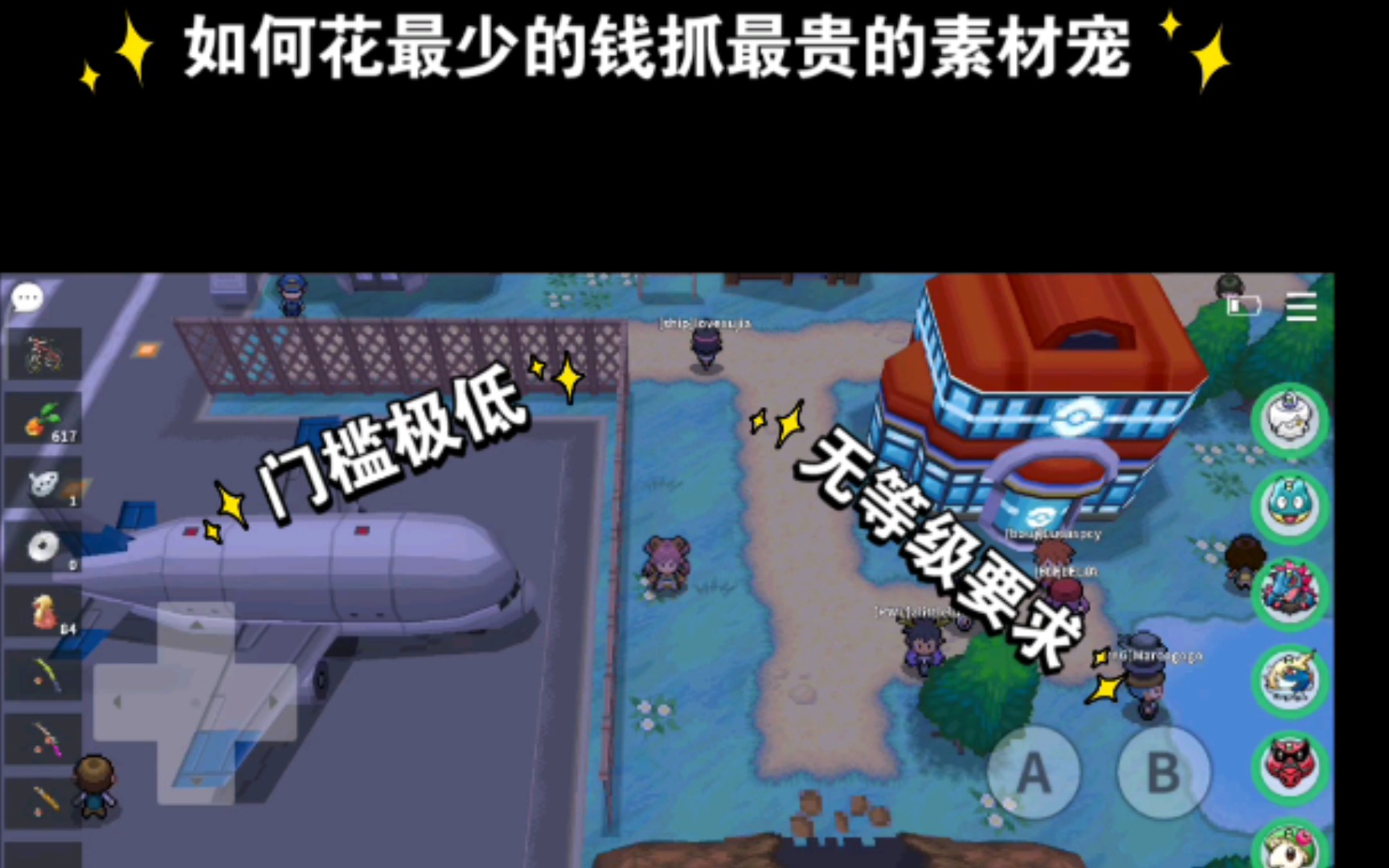 【教程】pokemmo 0成本抓最贵素材以及活动奖励发放证明 抽六位粉丝每人送出2v喵喵POKEMON教学