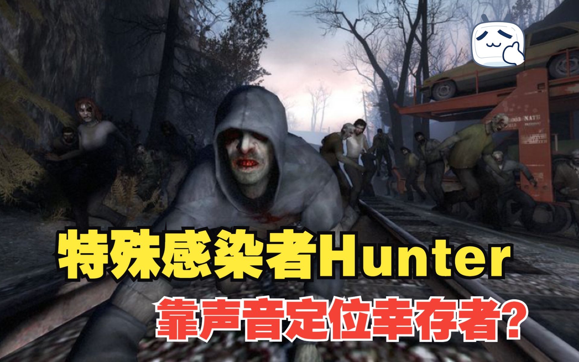 特殊感染者Hunter背景故事游戏杂谈