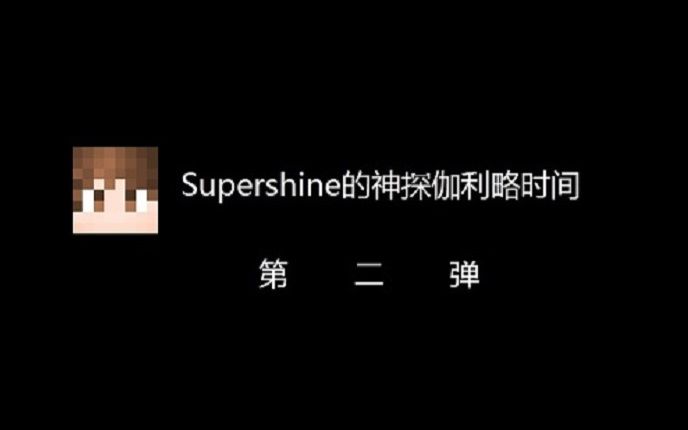 Supershine的神探伽利略时间:《神探伽利略》主题曲哔哩哔哩bilibili