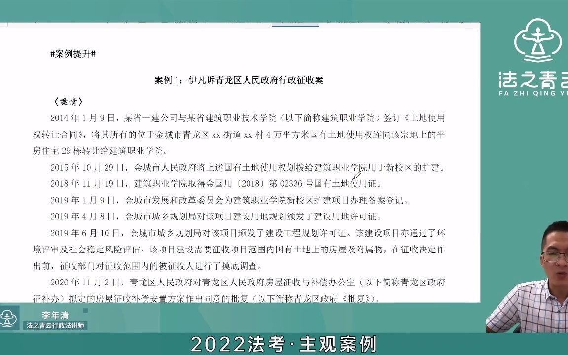 李年清老师行政法主观题案例分析(1)哔哩哔哩bilibili