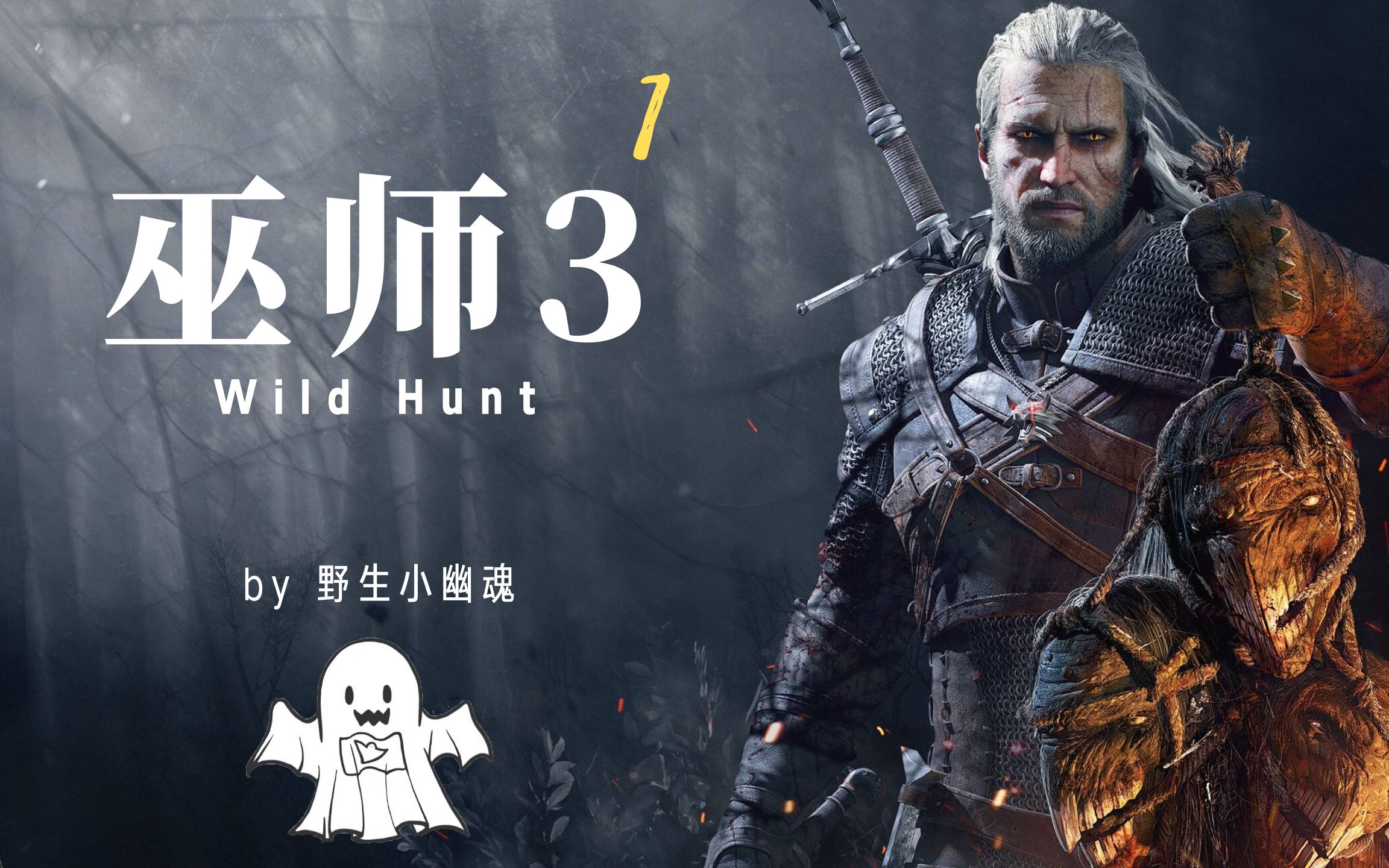 巫师3游戏实况01性感猎魔人在线洗澡