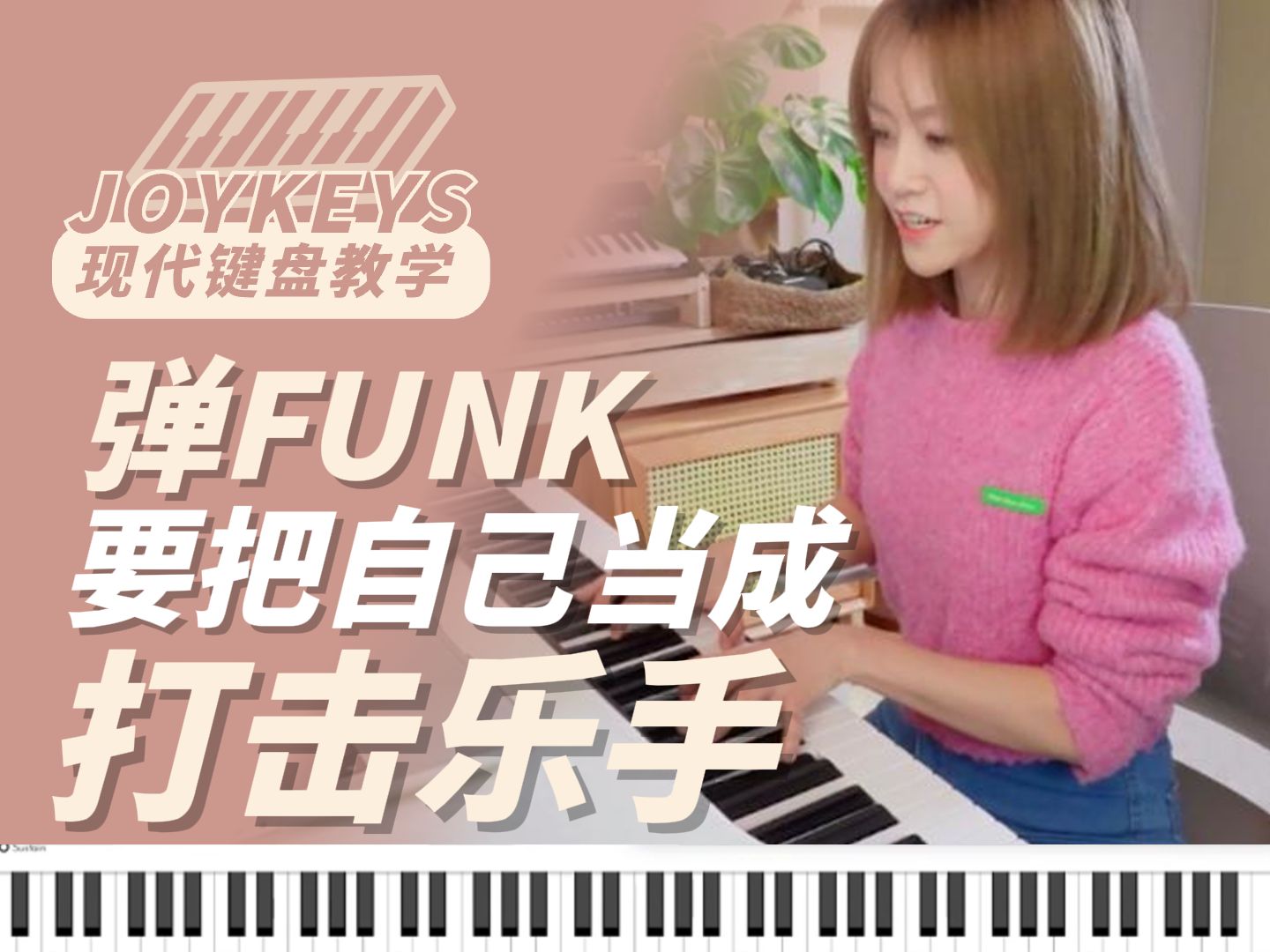 【Funk练习方法】弹Funk要把自己当成“打击乐手”?哔哩哔哩bilibili