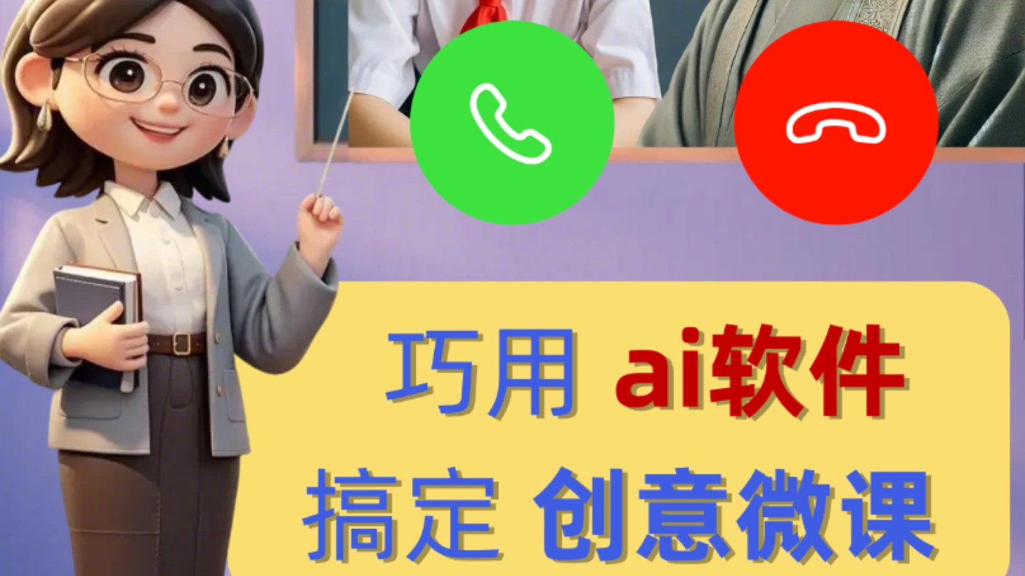 ai微课设计一键生成