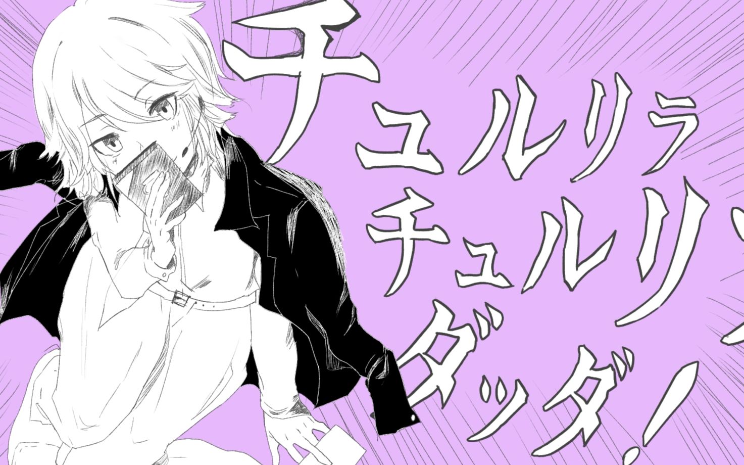 【描改】吴岛光实的啾噜哩哒啾噜哩哒 哒哒哒!_哔哩哔哩_bilibili