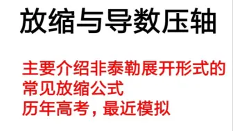 非泰勒展开在导数放缩中的应用