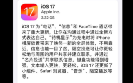 iOS 17 (21A329)正式版已发布PS:正式版与RC版本号一样哔哩哔哩bilibili