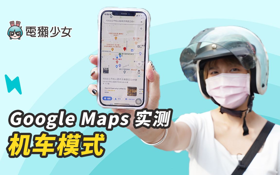 GPS 跟指南针功能Google Maps导航小技巧哔哩哔哩bilibili