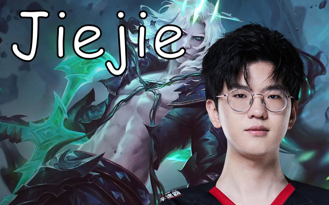 1212版本edg打野jiejie佛耶戈对位梦魇破败死舞冰拳肉出装韩服王者局