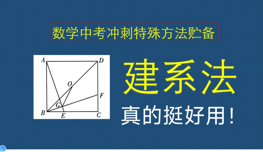 [图]数学中考必刷题，用建系法解几何压轴题，真的挺好用！