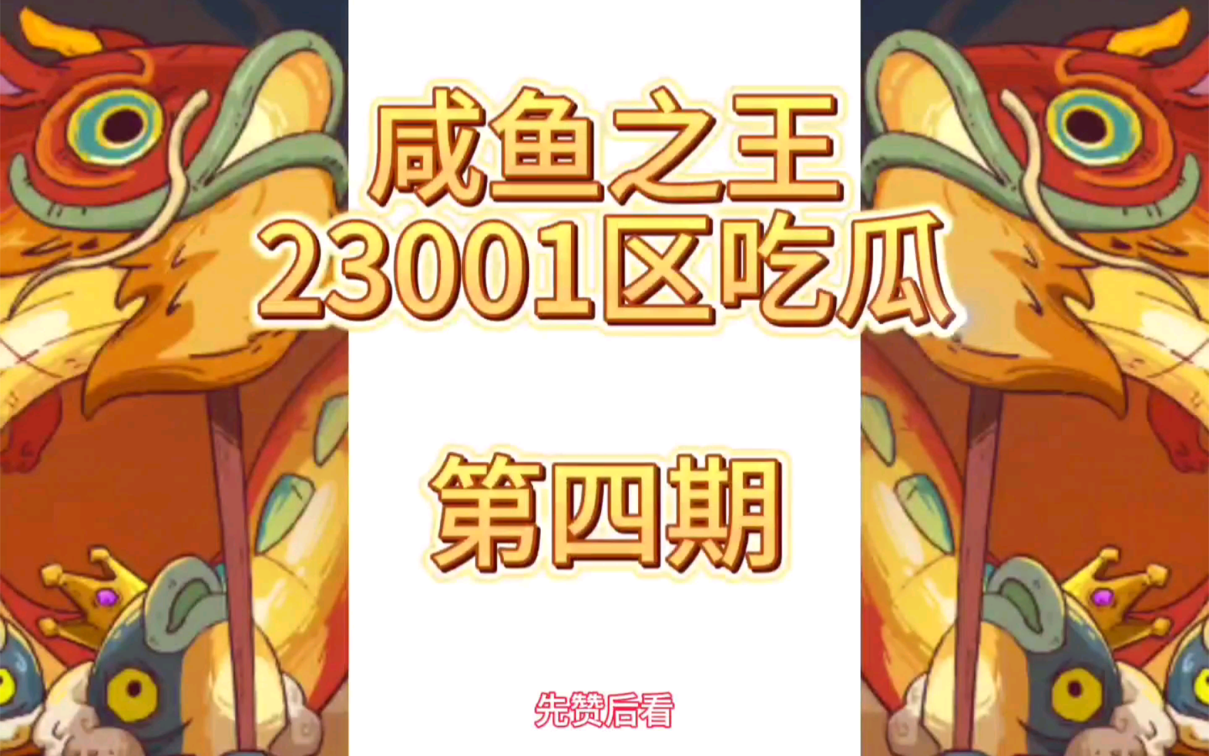 23001吃瓜剑阁发家史(作品已优化,正版授权不是破解游戏)