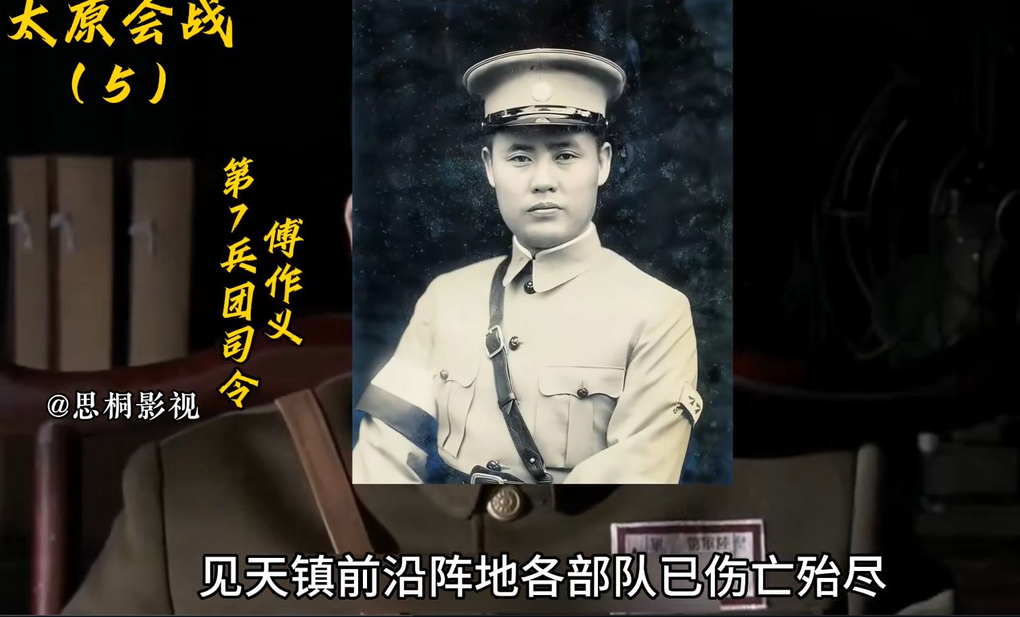 《太原会战》5. 晋北屏障,天镇陷落,阎百川挥泪斩马谡