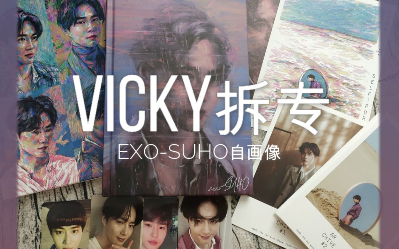exo金俊勉suhosolo一辑自画像拆专