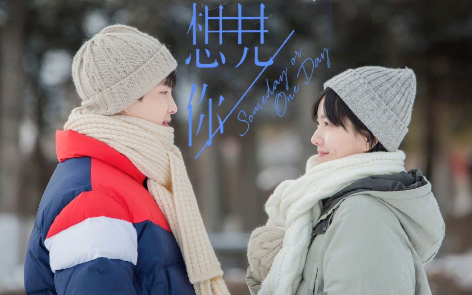 【想见你x独步凌霄|周彦辰x庄达菲】段霄:不管你在哪 我都能找到你