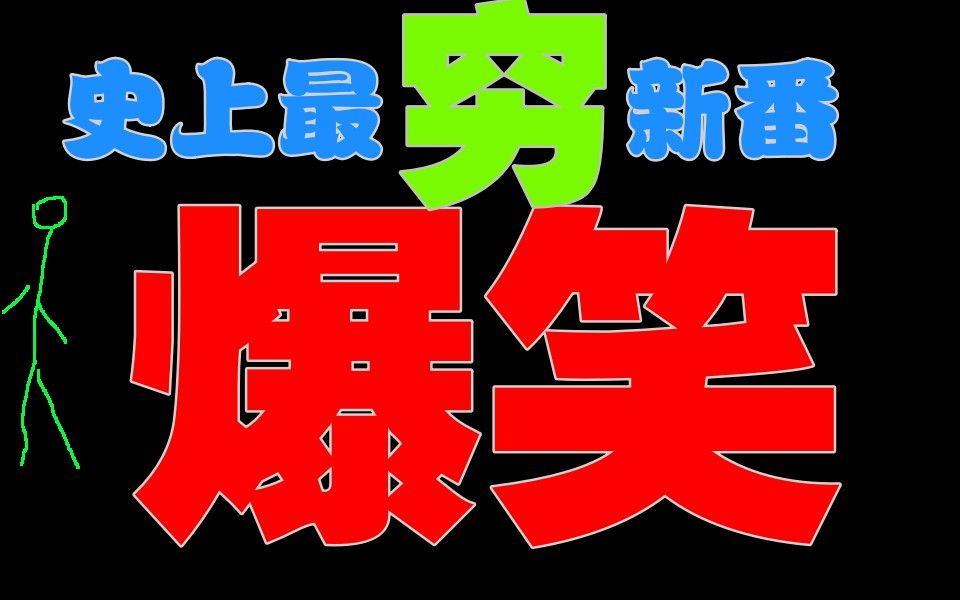 打架时搞黄色?七月霸权!你已经被我逮到了!哔哩哔哩bilibili