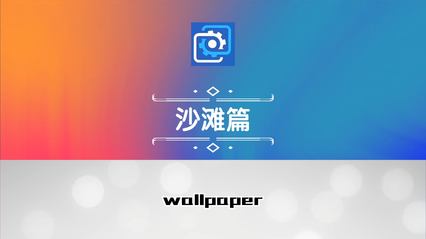 wallpaper壁纸推荐沙滩篇哔哩哔哩bilibili