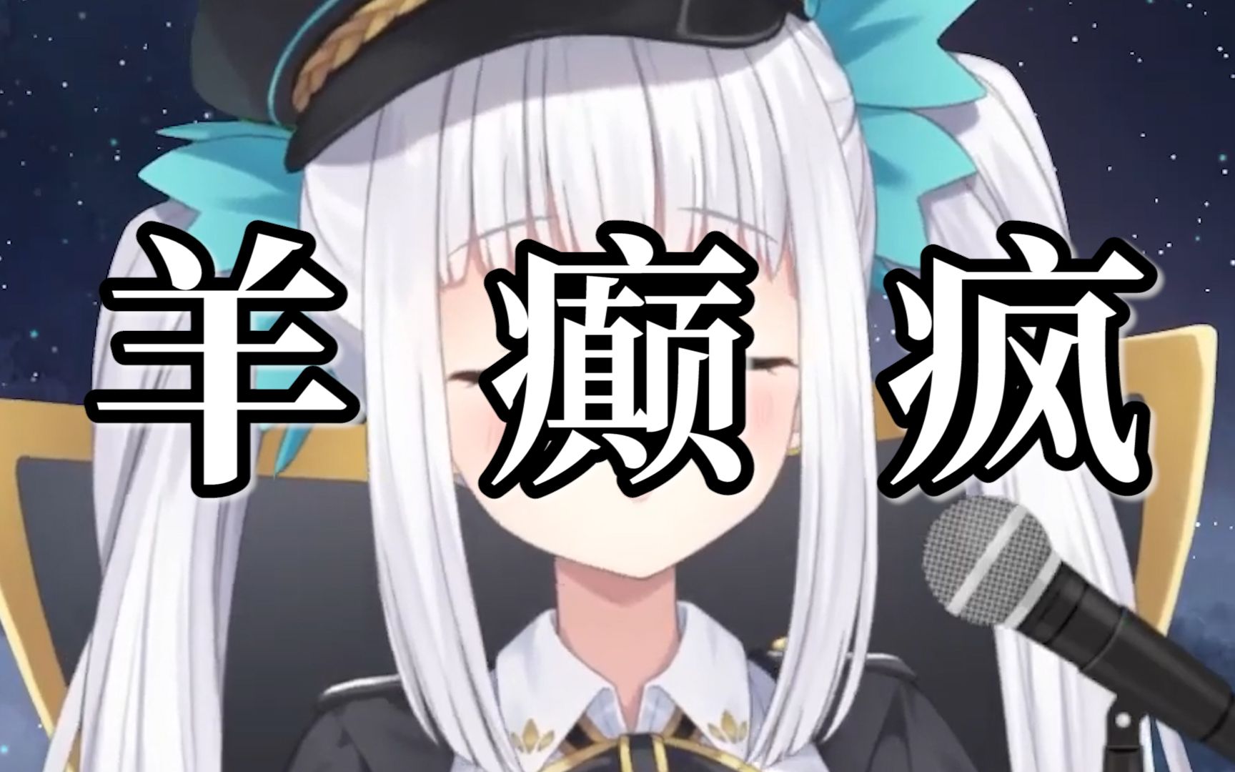 看神乐mea直播中突发恶疾神楽めあ