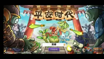 莱娜『植物大战僵尸2』第01期
