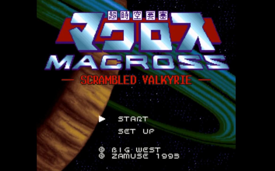 【SFC】超时空要塞 MACROSS 1号&2号机最高难度1命通关哔哩哔哩bilibili