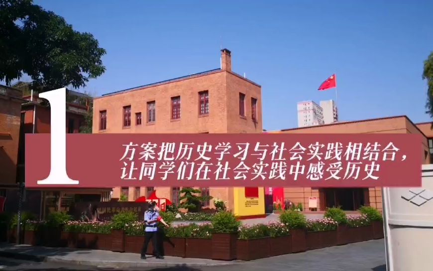 广州历史文化线路设计+广州市第二中学南沙天元学校+红色历程哔哩哔哩bilibili