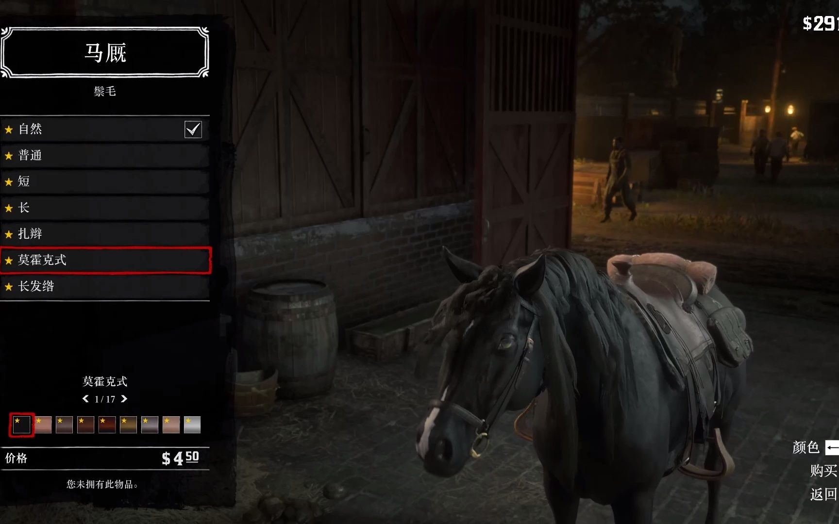 【荒野大镖客2】获得极品黑色阿拉伯马!16