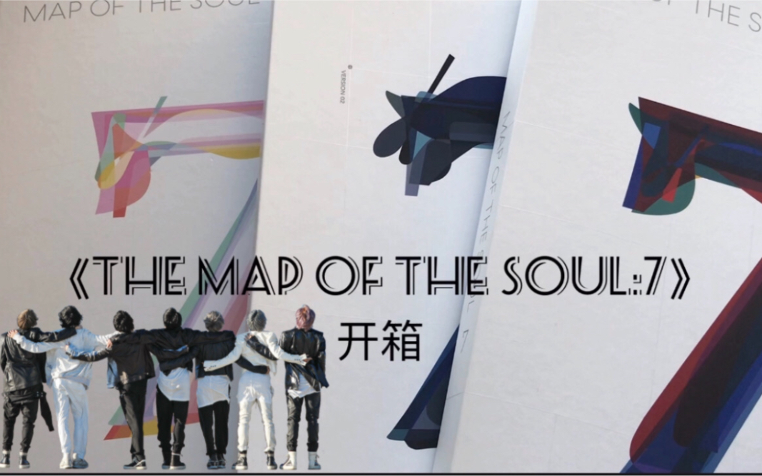 《the map of the soul :7》_防弹少年团 专辑开箱/一位初中阿米的