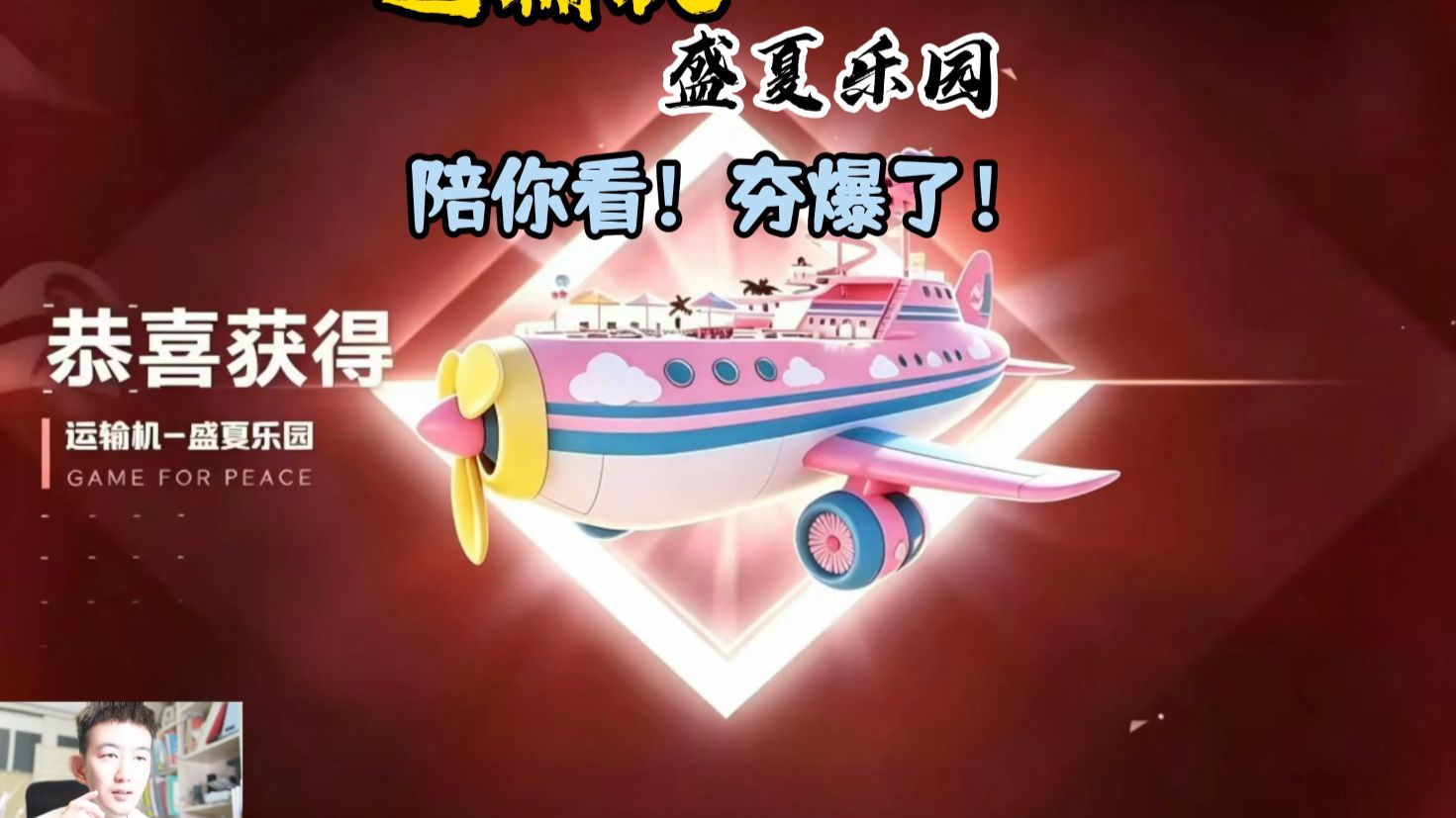 首款运输机所有夯爆功能陪你看！