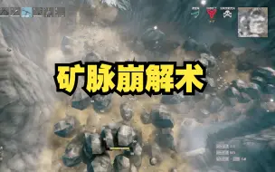 Download Video: 【英灵神殿】矿脉崩解