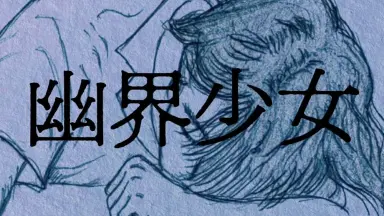 林田健司Video 『MELON』『LA ᎷABOROSHI 04』