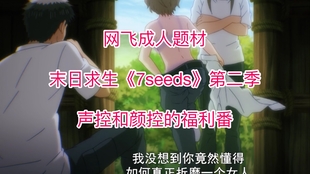 3月 7seeds 幻海奇情 第2季正式pv 简体中字 哔哩哔哩 つロ干杯 Bilibili