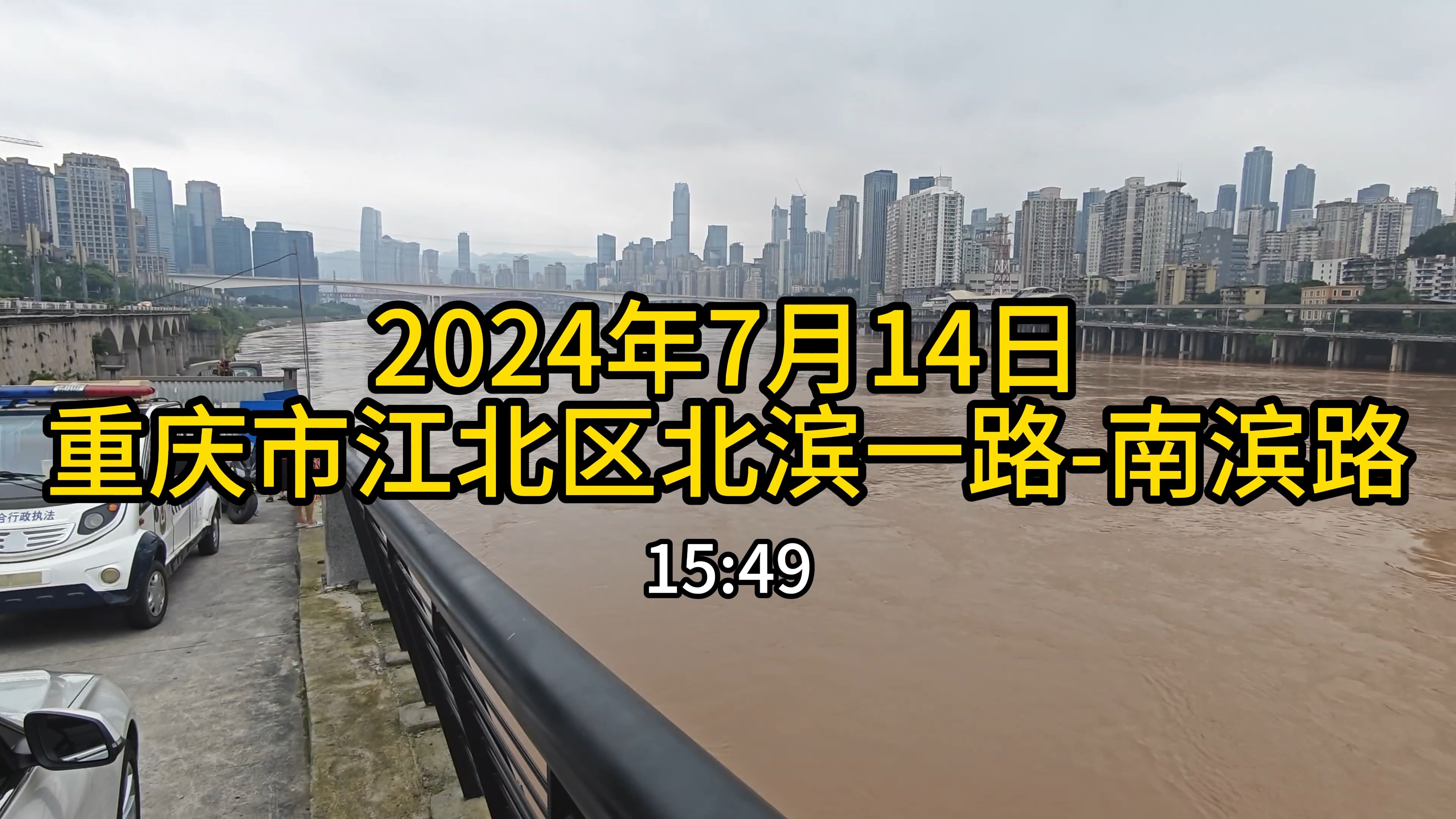 2024.7.14重庆市江北区长安码头经北滨一路二路江北城隧道五江路对山立交五里店立交朝天门长江大桥弹子石新街卫国路南滨路到海棠烟雨公园【4K】哔哩...