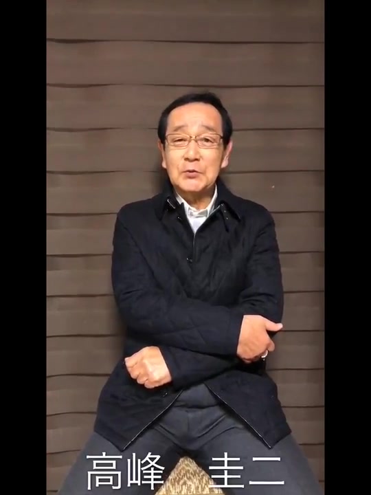 疫情期间来自黑部进,森次晃嗣,团时郎,高峰圭二的加油信息