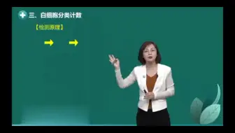 临床检验基础 第三章白细胞检查 02讲