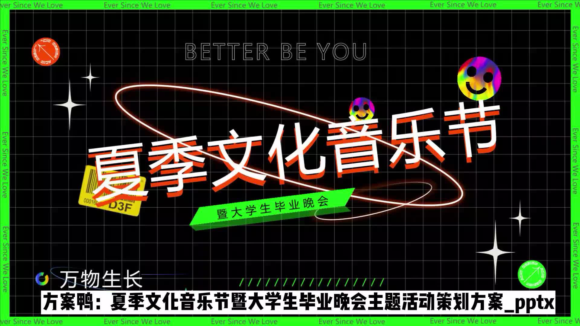 夏季文化音乐节暨大学生毕业晚会主题活动策划方案