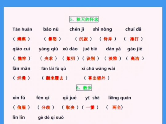 七上语文生字表汇总哔哩哔哩bilibili