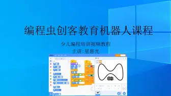 Scratch3.0入门 编程虫创客教育机器人课程 模块区