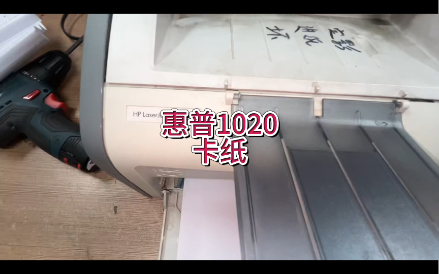 惠普1020卡纸，惠普1020定影卡纸，惠普1020更换定影辊定影膜#专业的事交给专业的人 #惠普1020 #惠普打印机 #宇哥和打印机
